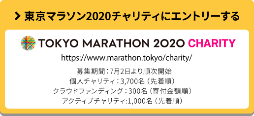 Enter the Tokyo Marathon 2020 Charity