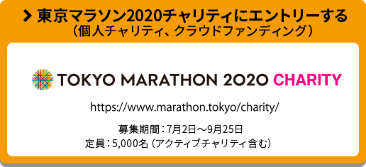 Enter the Tokyo Marathon 2020 Charity