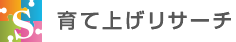 育て上げリサーチ