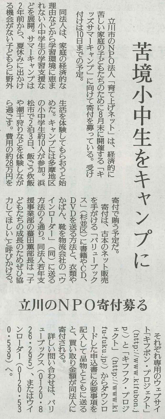 20140806_yomiuri