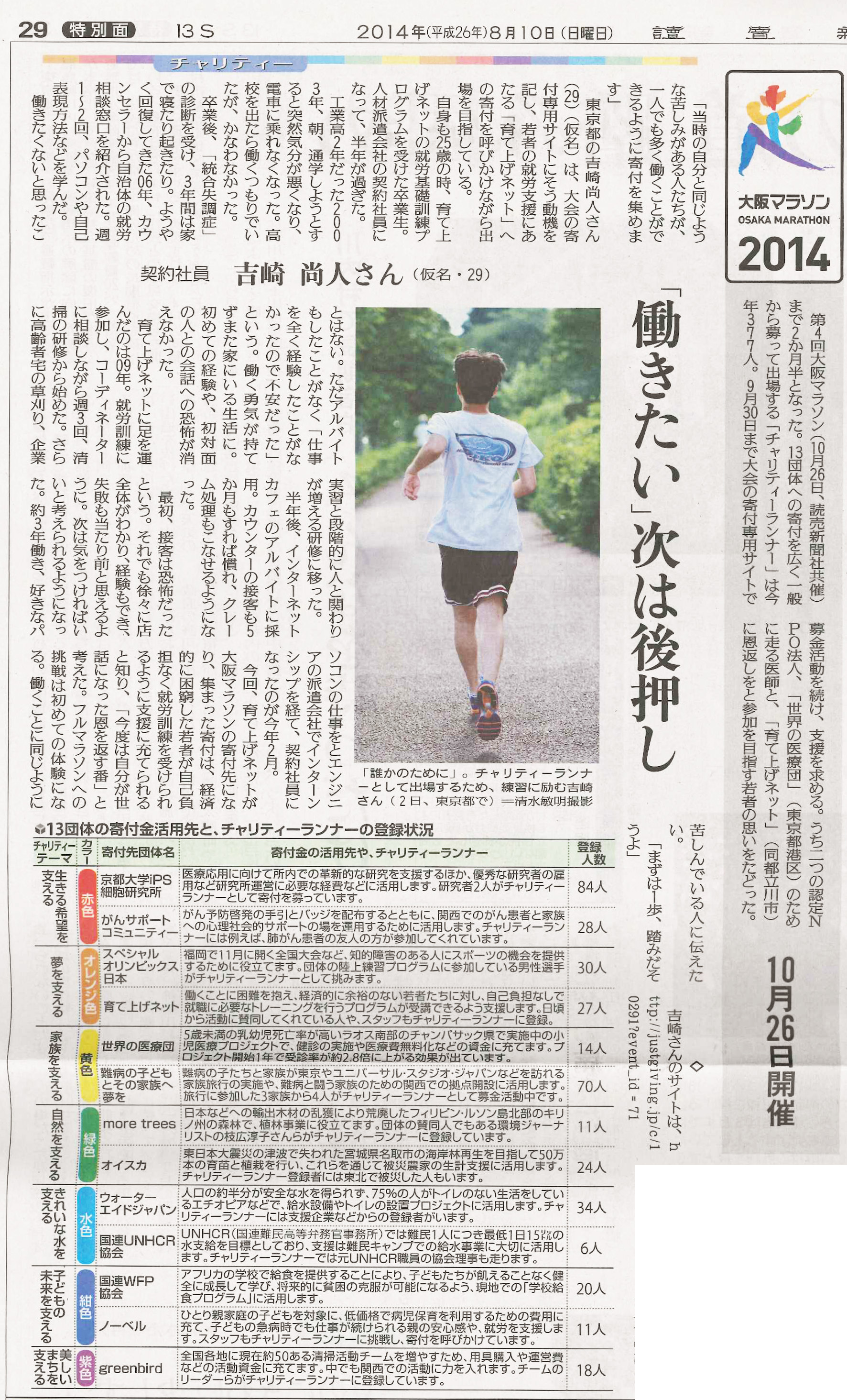 2014810_yomiuri2
